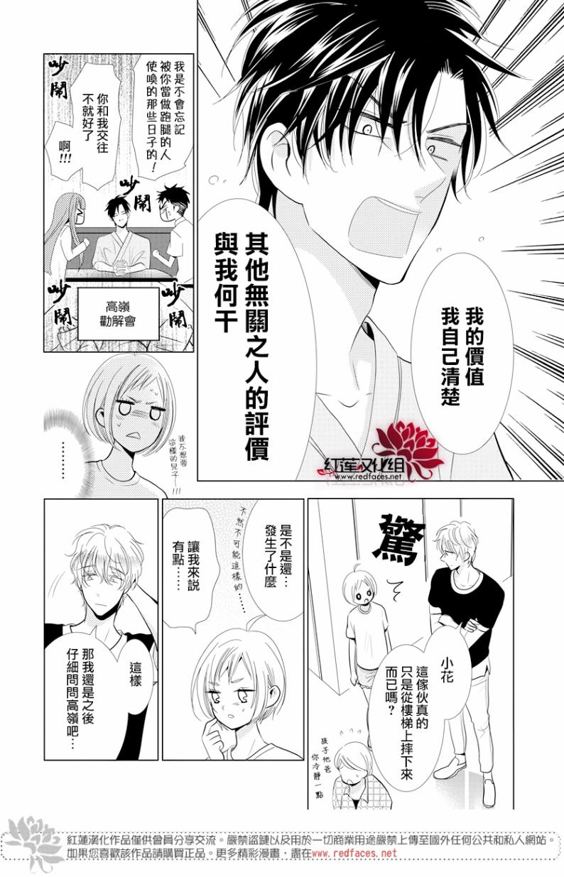 《高岭与花》漫画最新章节第65话免费下拉式在线观看章节第【8】张图片