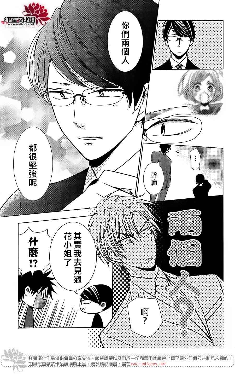 《高岭与花》漫画最新章节第20话免费下拉式在线观看章节第【22】张图片