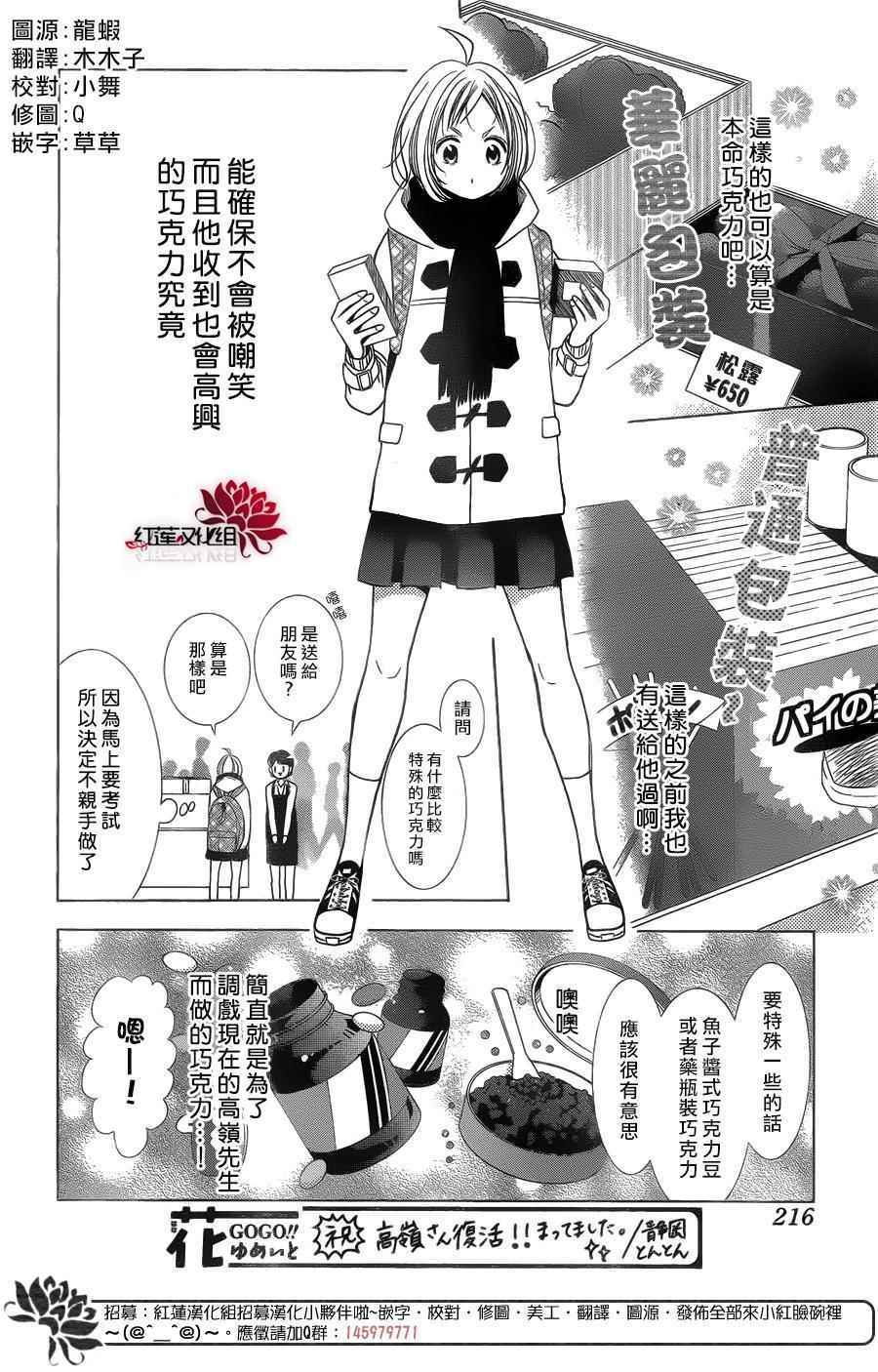 《高岭与花》漫画最新章节第40话免费下拉式在线观看章节第【2】张图片