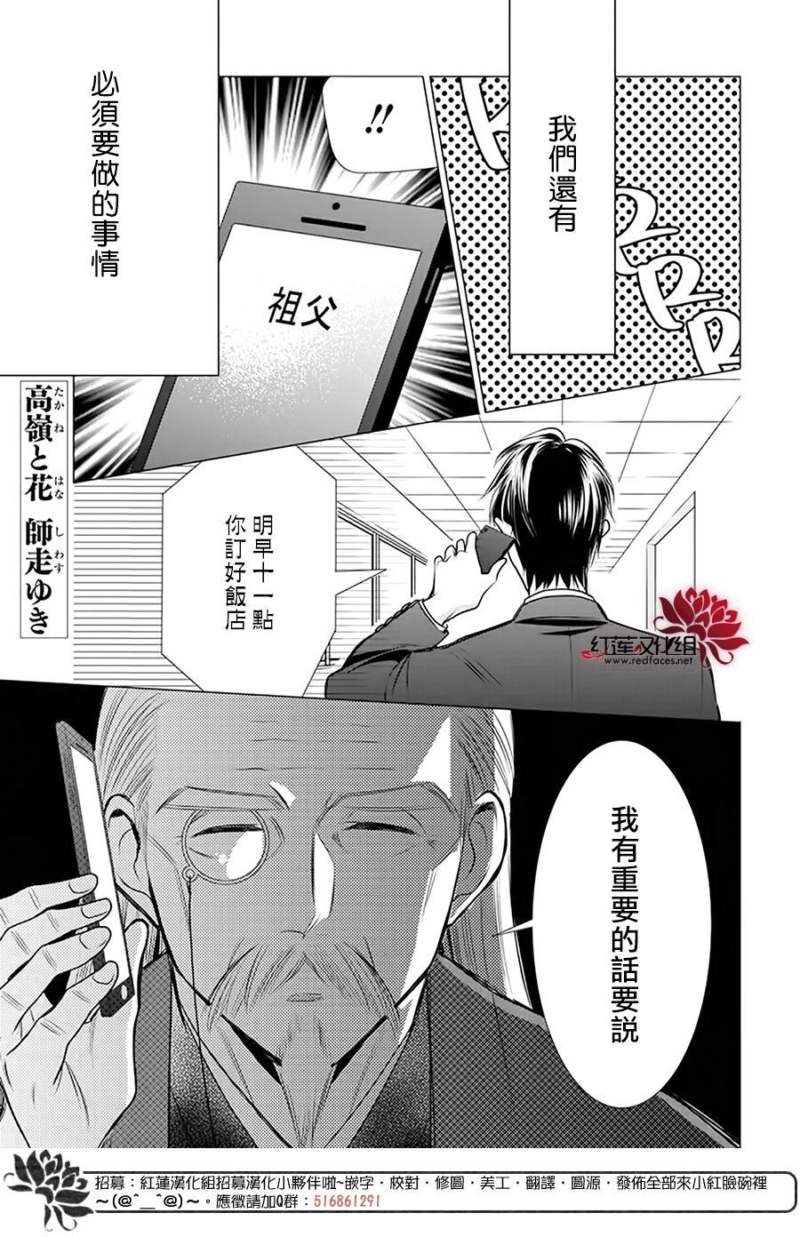 《高岭与花》漫画最新章节第94话免费下拉式在线观看章节第【2】张图片