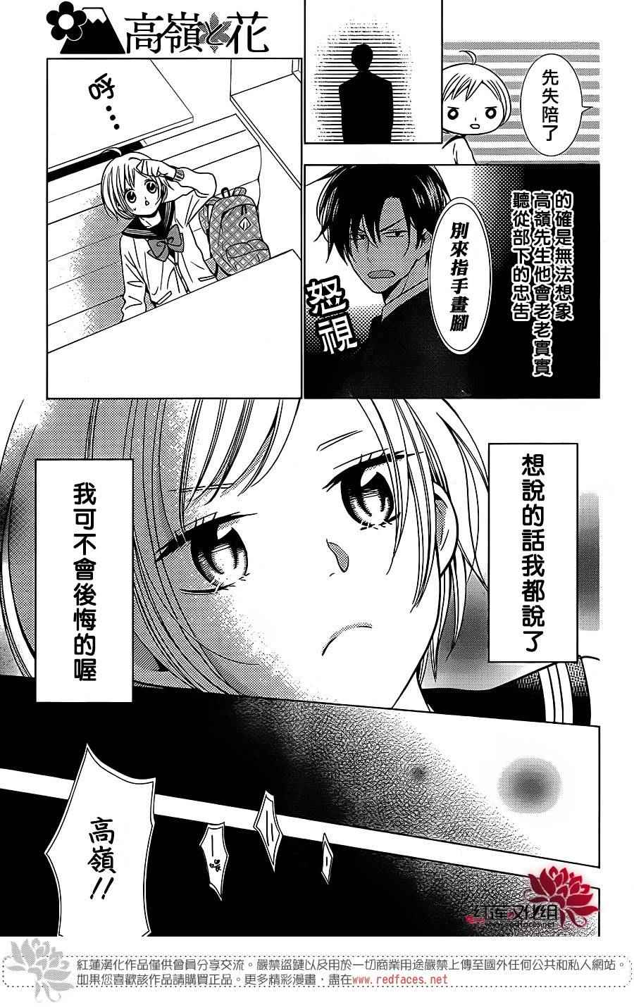 《高岭与花》漫画最新章节第20话免费下拉式在线观看章节第【8】张图片