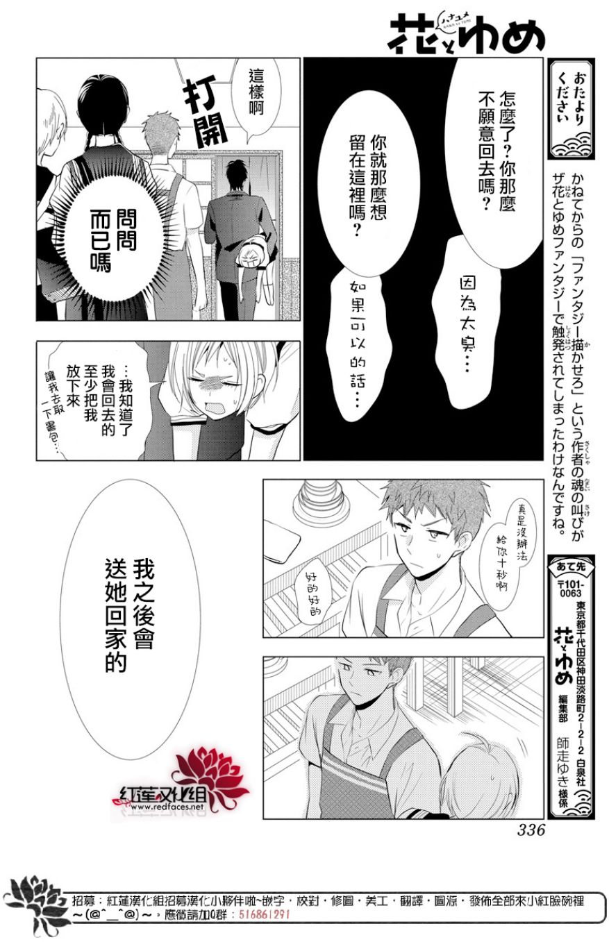 《高岭与花》漫画最新章节第67话免费下拉式在线观看章节第【28】张图片