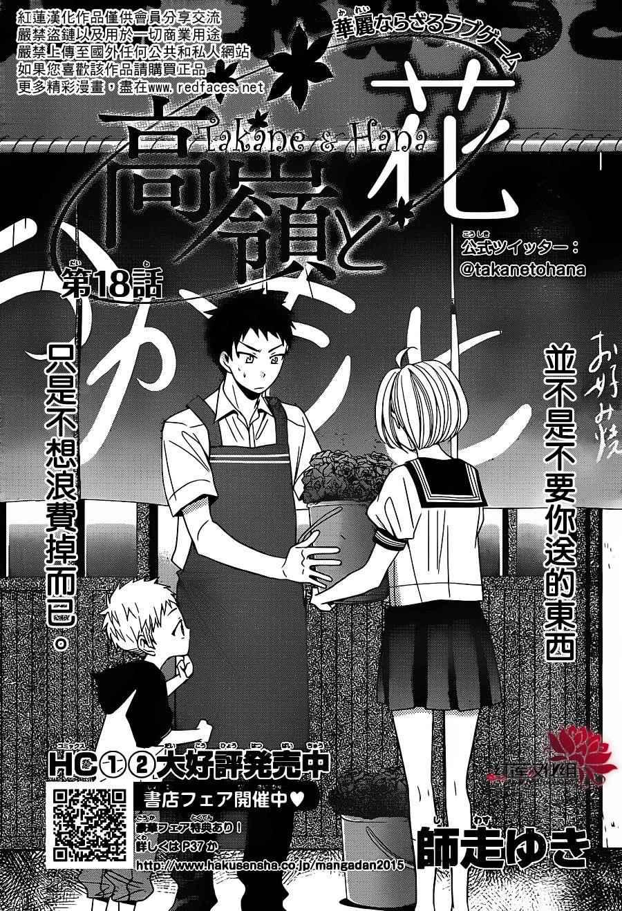 《高岭与花》漫画最新章节第18话免费下拉式在线观看章节第【1】张图片