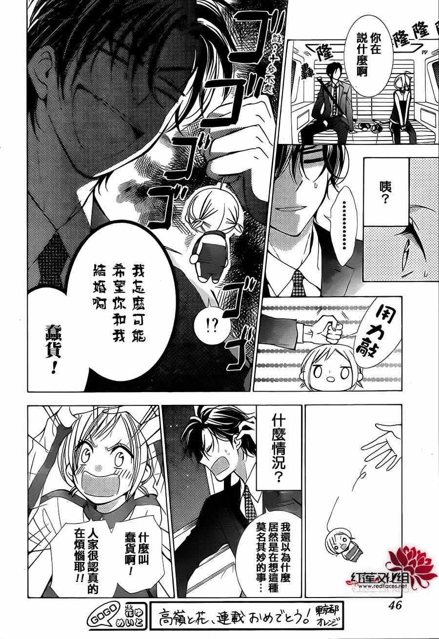 《高岭与花》漫画最新章节第4话免费下拉式在线观看章节第【35】张图片