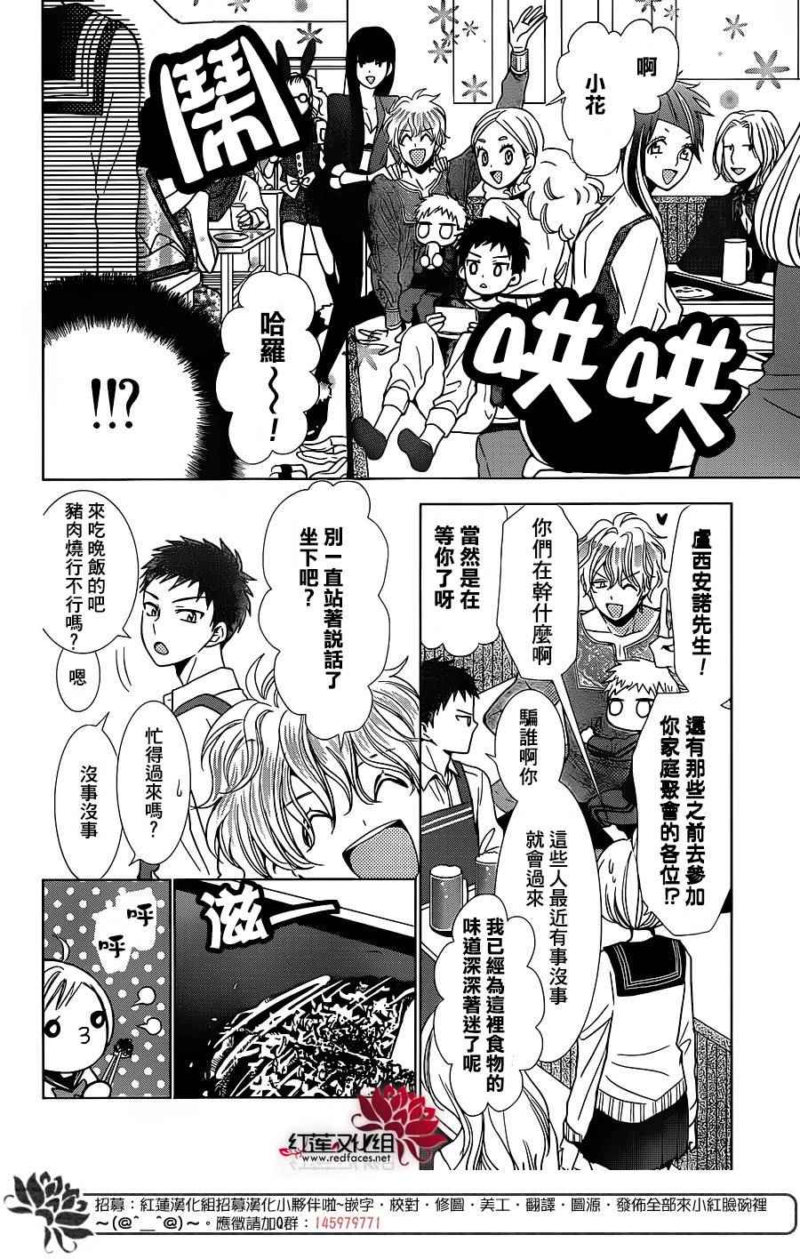 《高岭与花》漫画最新章节第19话免费下拉式在线观看章节第【14】张图片