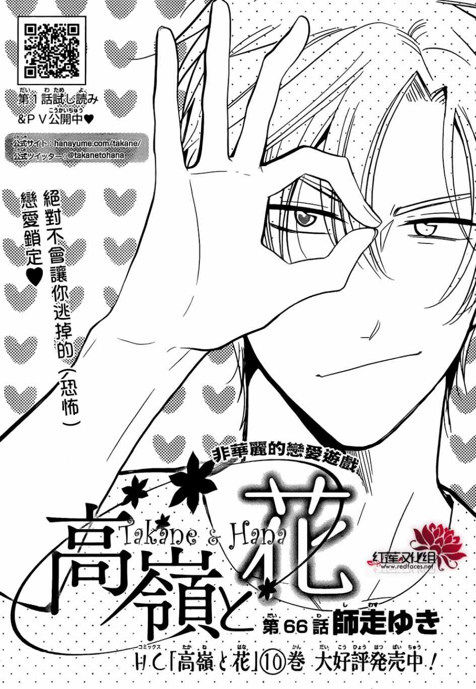 《高岭与花》漫画最新章节第66话免费下拉式在线观看章节第【1】张图片