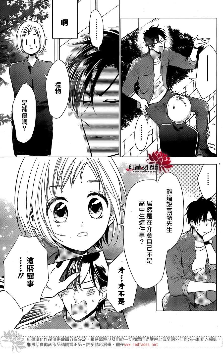 《高岭与花》漫画最新章节第80话免费下拉式在线观看章节第【25】张图片