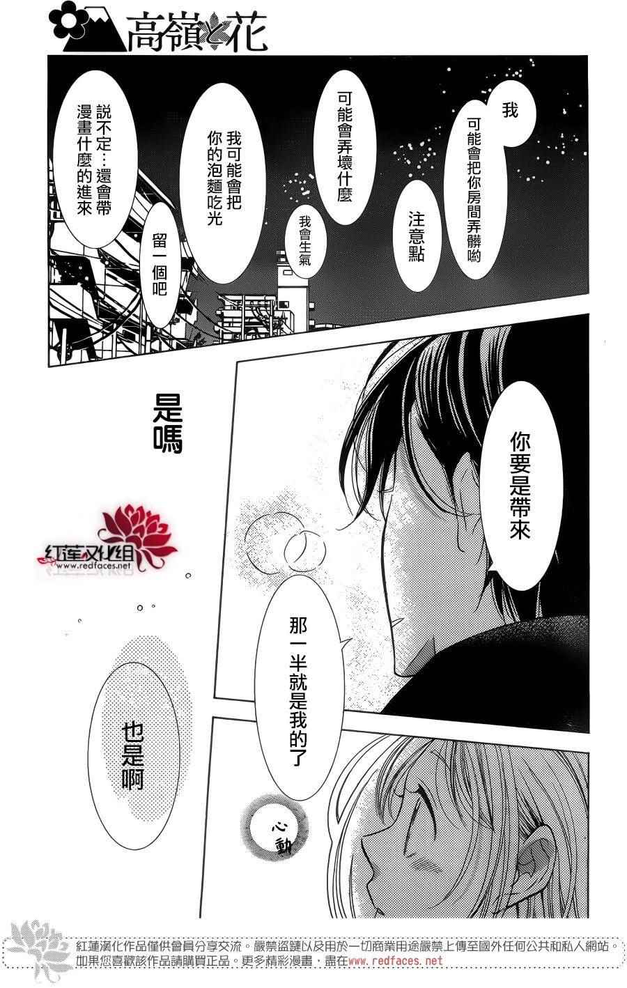 《高岭与花》漫画最新章节第37话免费下拉式在线观看章节第【29】张图片