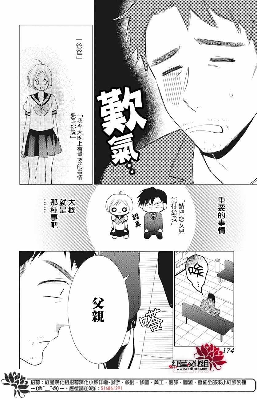 《高岭与花》漫画最新章节第71话免费下拉式在线观看章节第【14】张图片