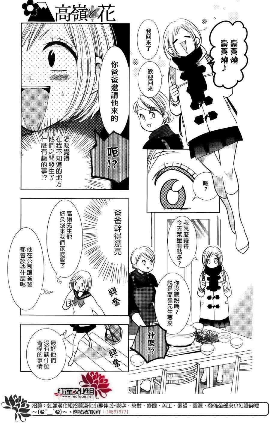 《高岭与花》漫画最新章节第41话免费下拉式在线观看章节第【8】张图片