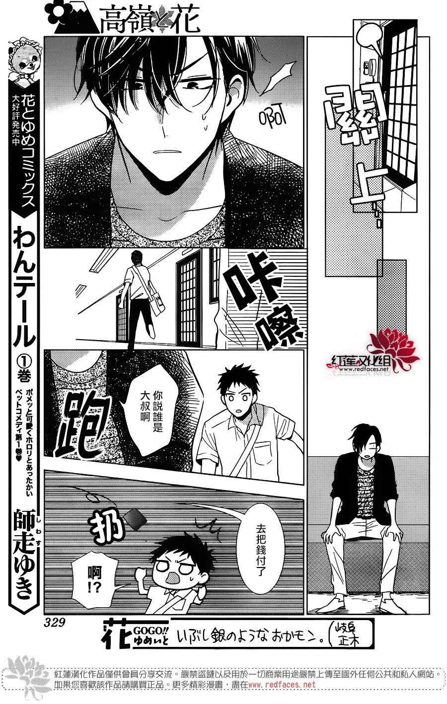 《高岭与花》漫画最新章节第54话免费下拉式在线观看章节第【17】张图片