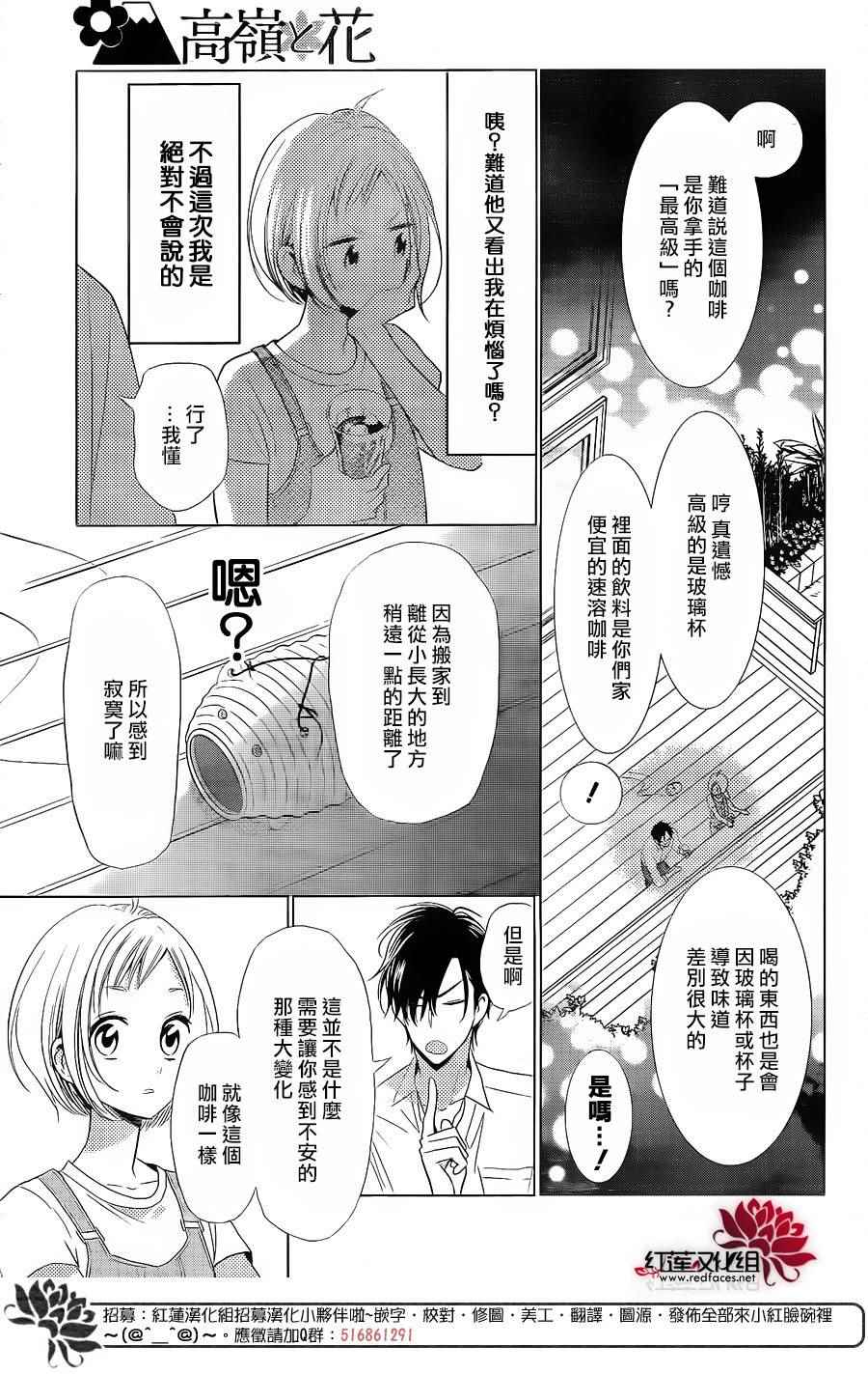 《高岭与花》漫画最新章节第52话免费下拉式在线观看章节第【14】张图片