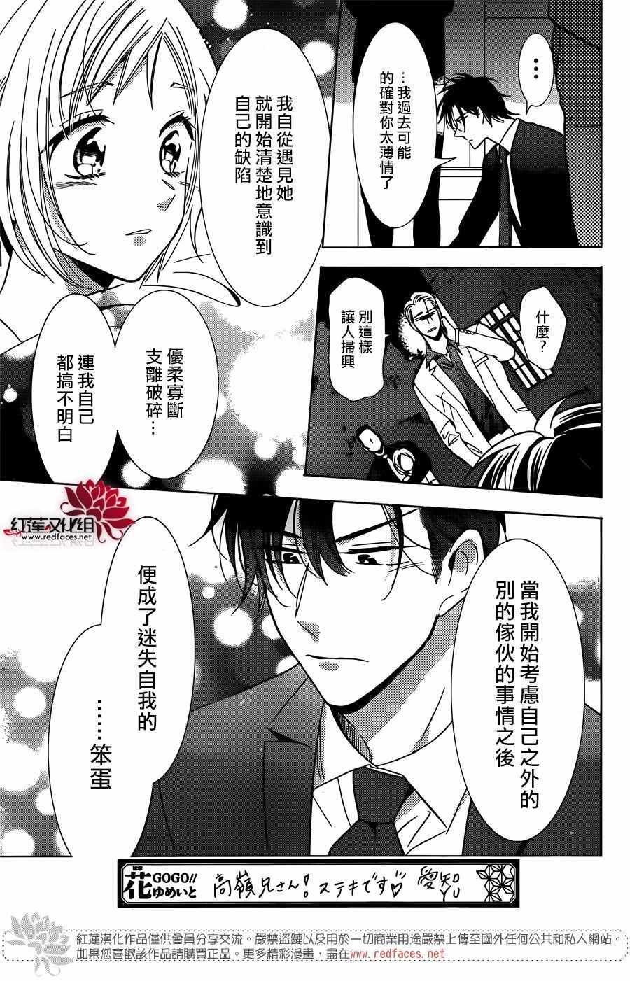 《高岭与花》漫画最新章节第62话免费下拉式在线观看章节第【21】张图片