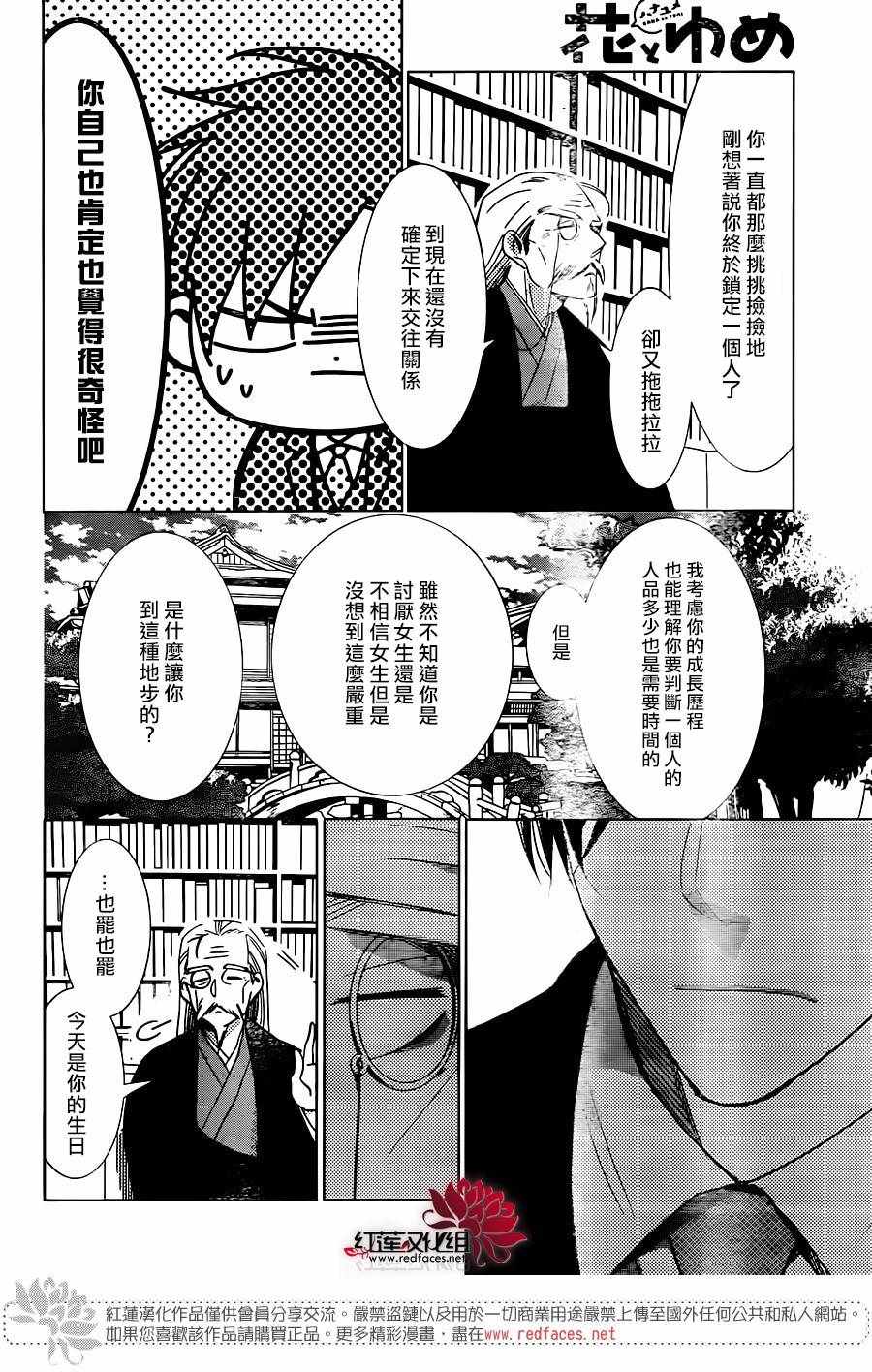 《高岭与花》漫画最新章节第58话免费下拉式在线观看章节第【23】张图片