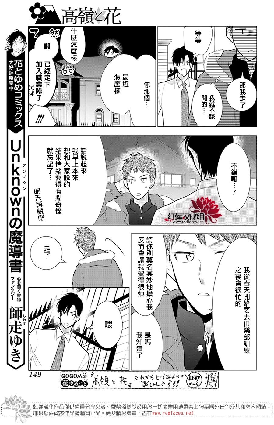 《高岭与花》漫画最新章节第96话免费下拉式在线观看章节第【27】张图片