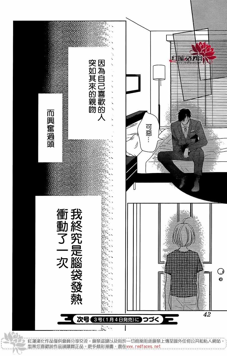 《高岭与花》漫画最新章节第59话免费下拉式在线观看章节第【31】张图片