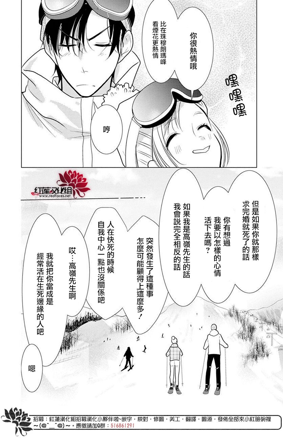 《高岭与花》漫画最新章节第95话免费下拉式在线观看章节第【29】张图片