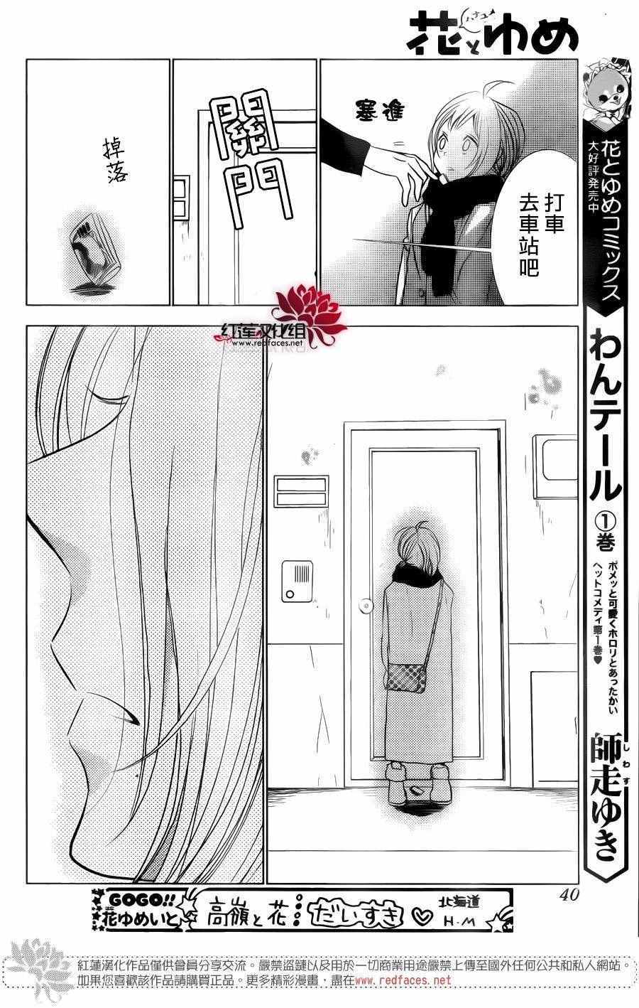 《高岭与花》漫画最新章节第32话免费下拉式在线观看章节第【30】张图片