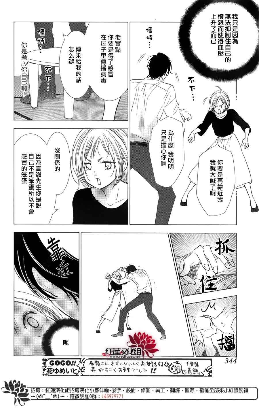 《高岭与花》漫画最新章节第38话免费下拉式在线观看章节第【18】张图片