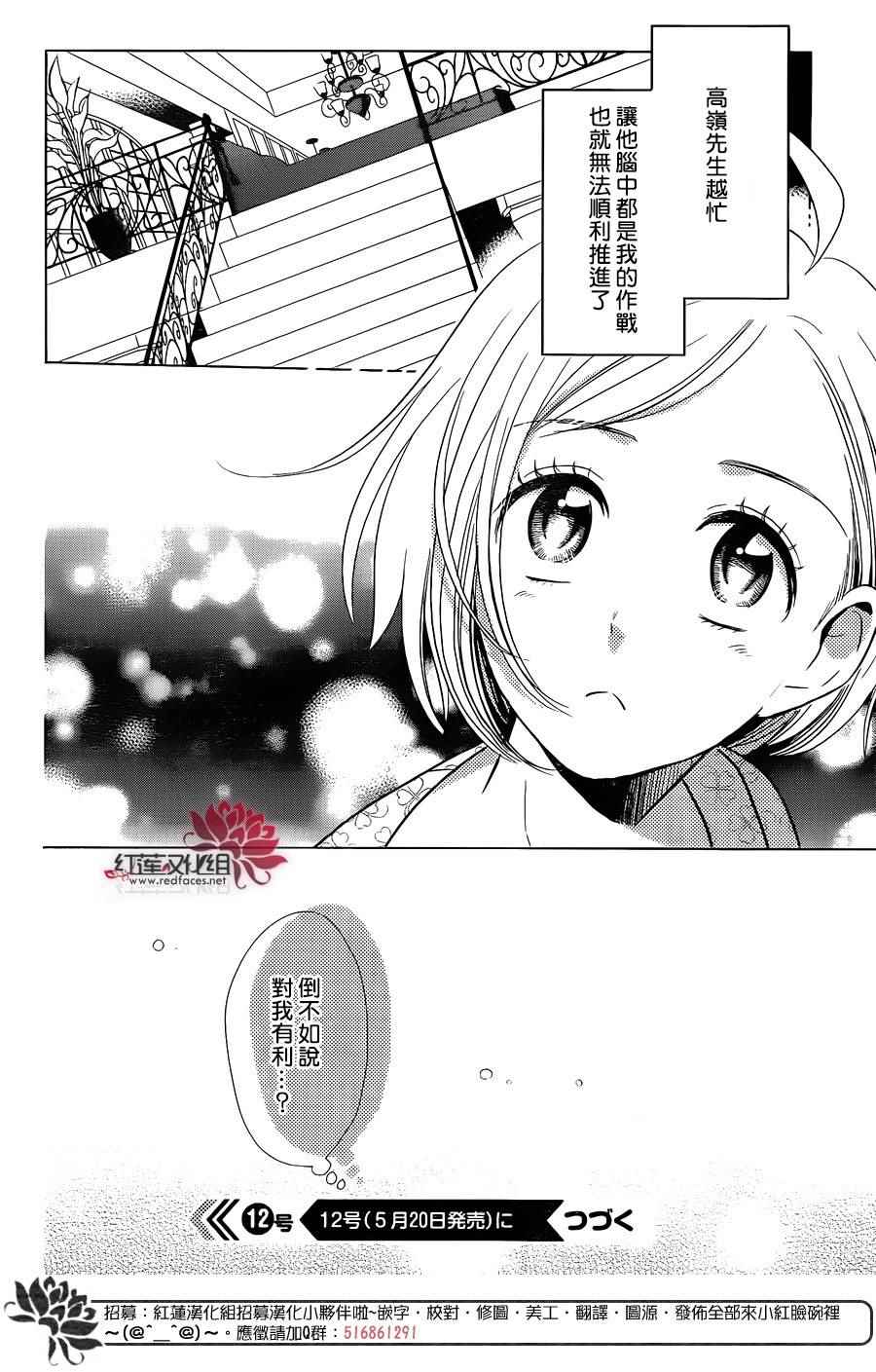 《高岭与花》漫画最新章节第47话免费下拉式在线观看章节第【24】张图片