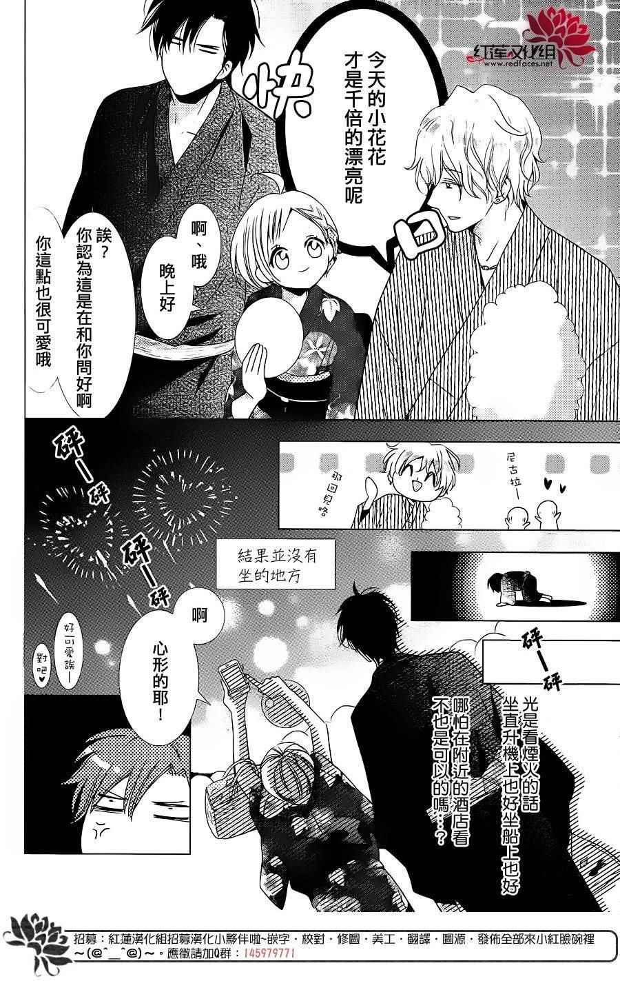 《高岭与花》漫画最新章节番外篇02免费下拉式在线观看章节第【18】张图片