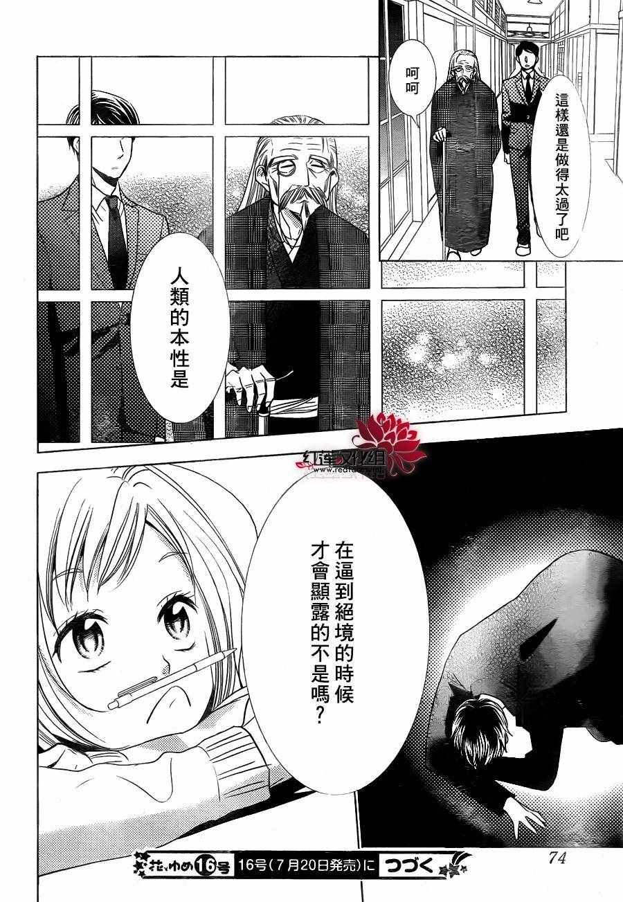 《高岭与花》漫画最新章节第31话免费下拉式在线观看章节第【30】张图片