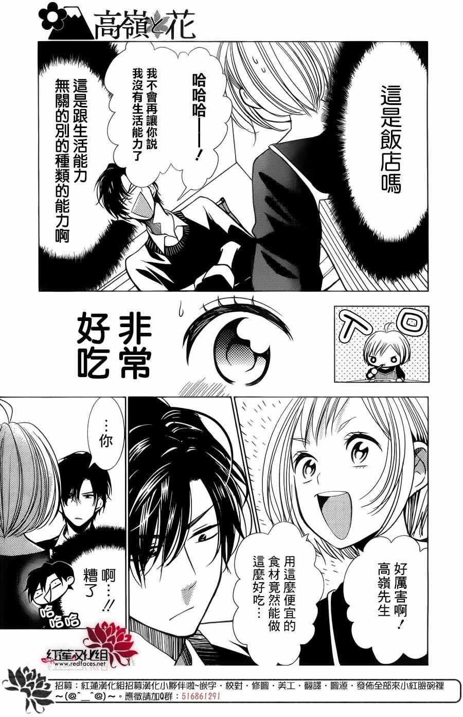 《高岭与花》漫画最新章节第36话免费下拉式在线观看章节第【20】张图片