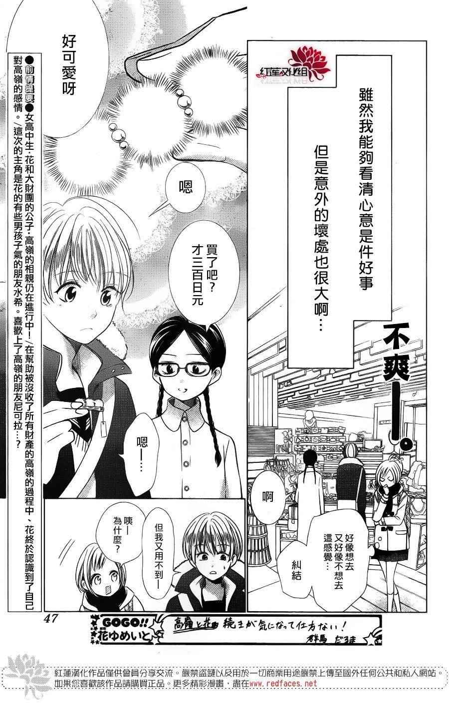 《高岭与花》漫画最新章节第39话免费下拉式在线观看章节第【3】张图片