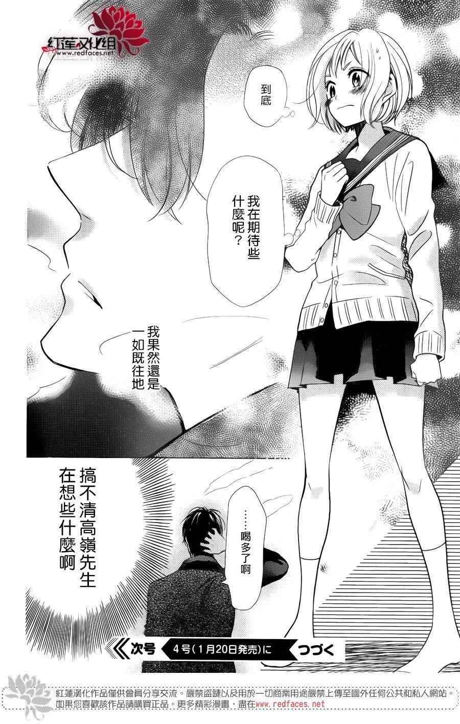 《高岭与花》漫画最新章节第41话免费下拉式在线观看章节第【31】张图片