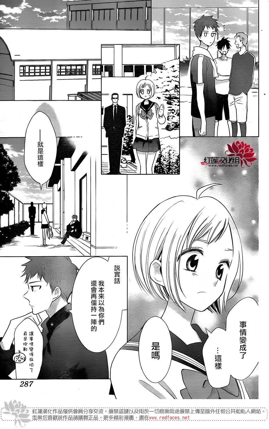 《高岭与花》漫画最新章节第78话免费下拉式在线观看章节第【17】张图片