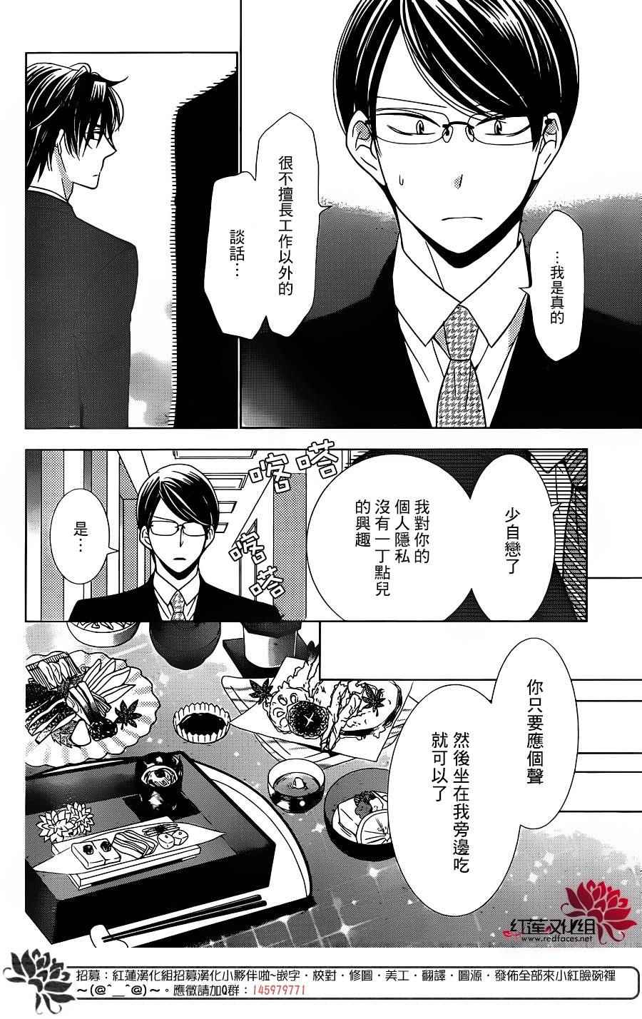 《高岭与花》漫画最新章节第18话免费下拉式在线观看章节第【4】张图片