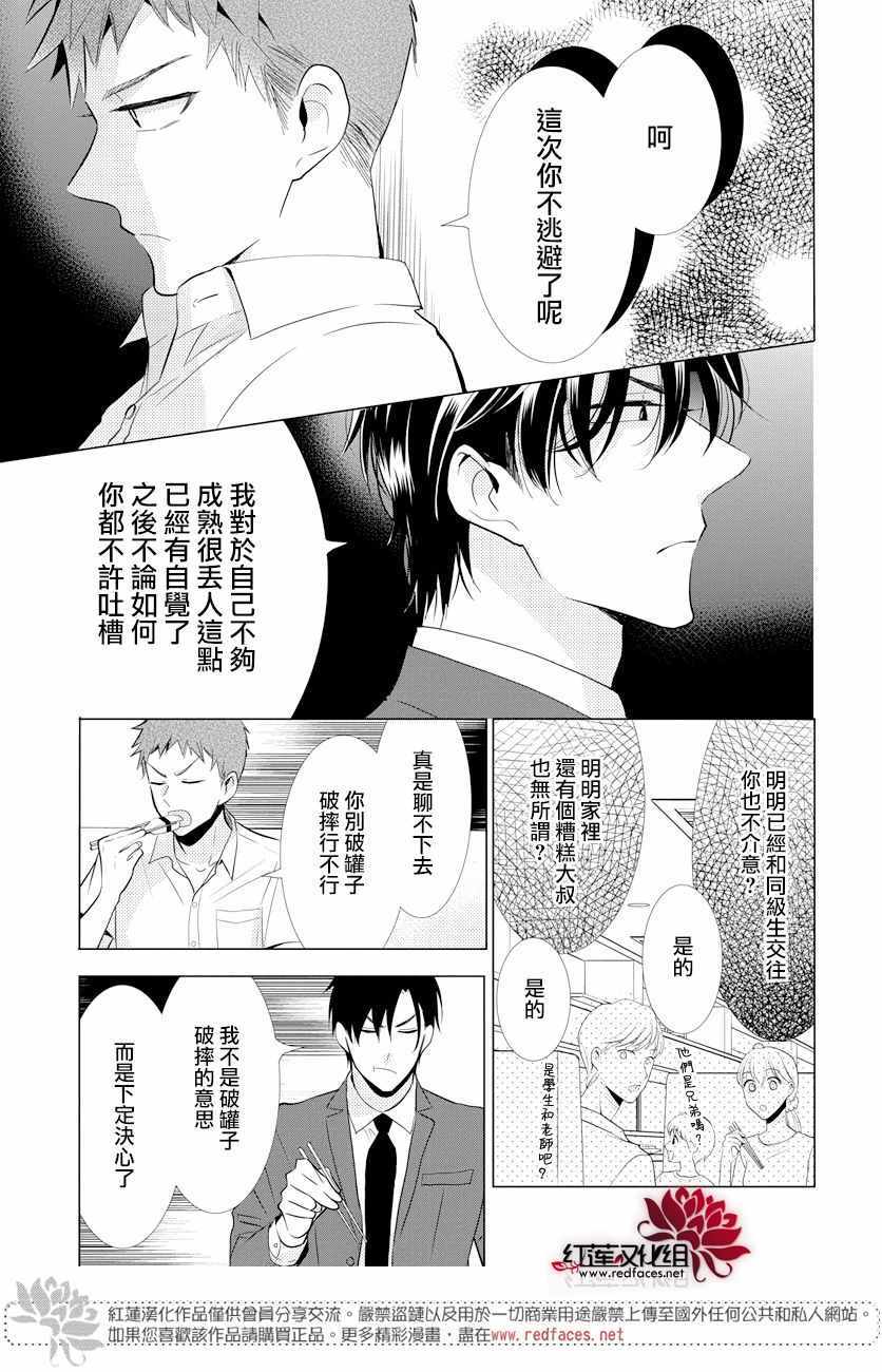 《高岭与花》漫画最新章节第69话免费下拉式在线观看章节第【13】张图片