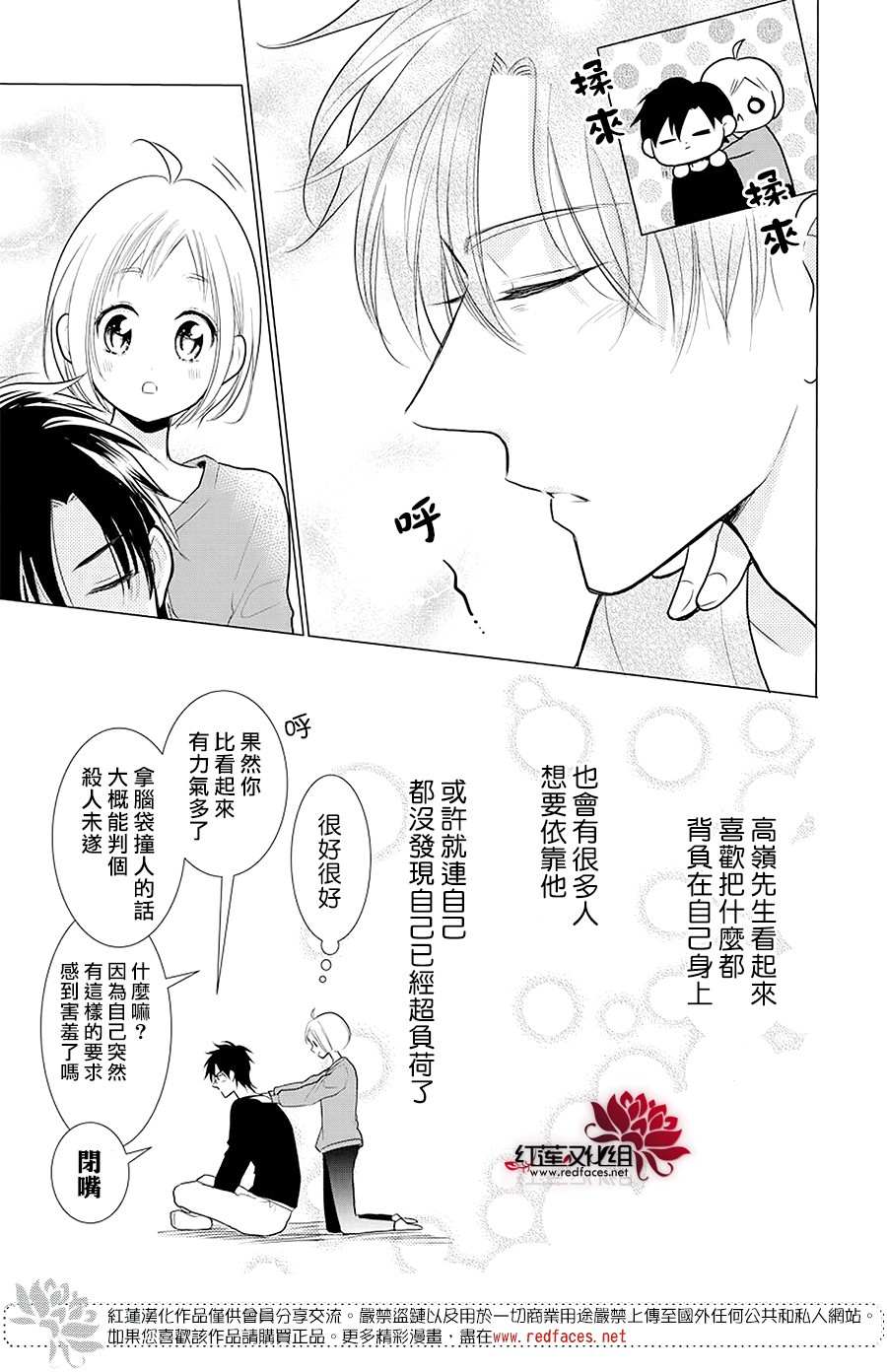 《高岭与花》漫画最新章节第87话免费下拉式在线观看章节第【19】张图片