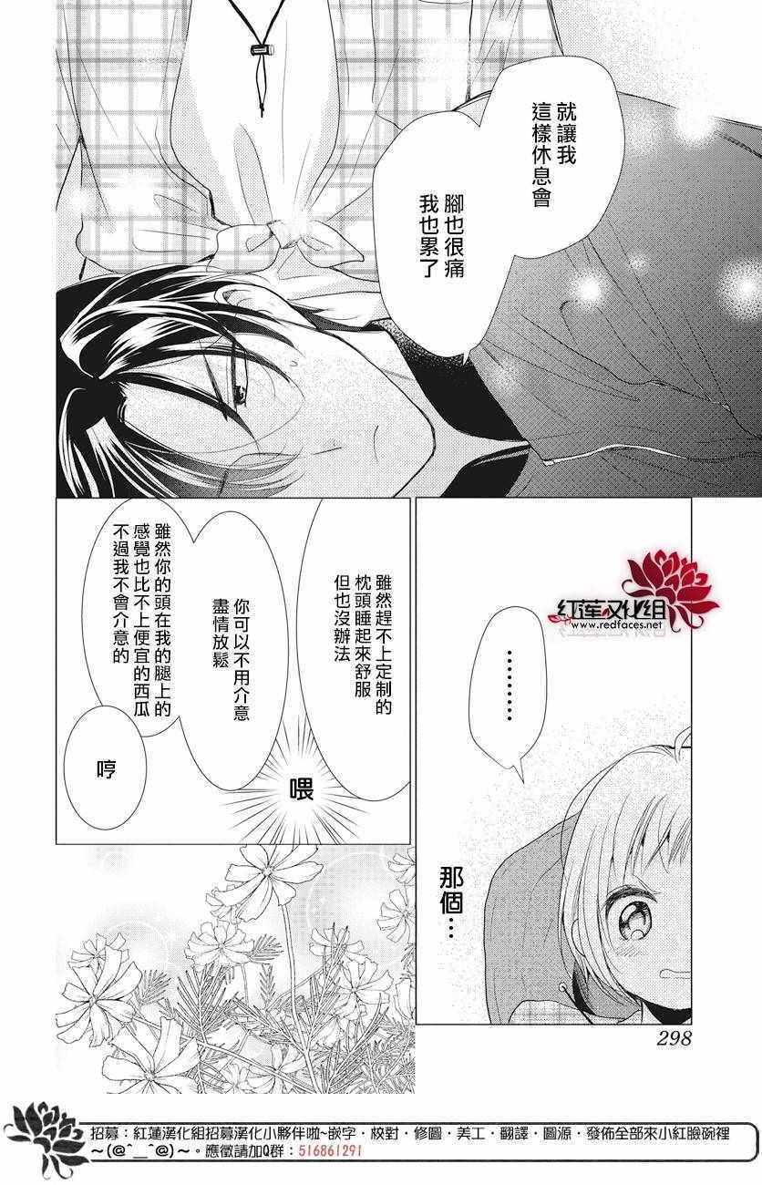 《高岭与花》漫画最新章节第72话免费下拉式在线观看章节第【28】张图片