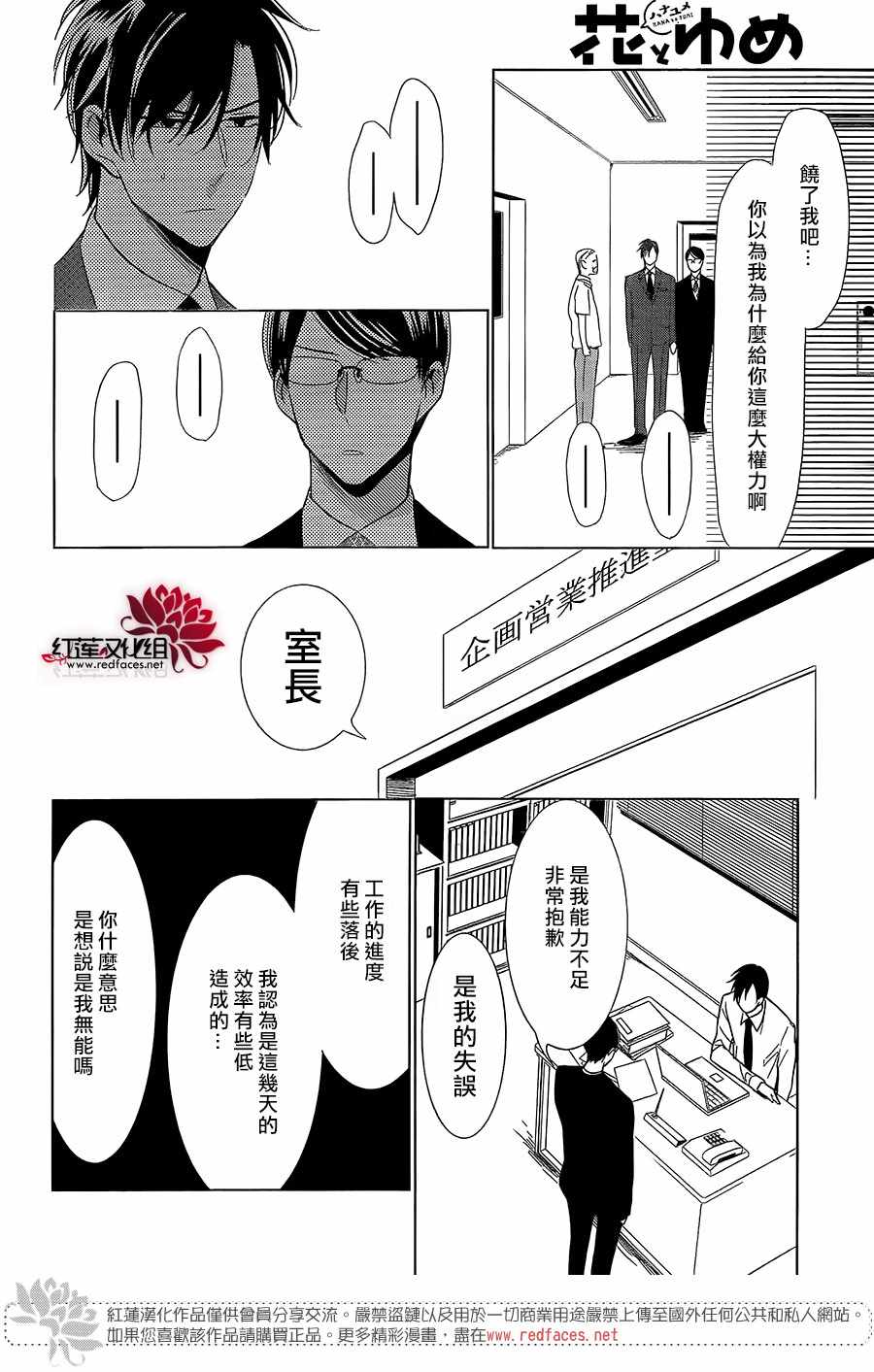 《高岭与花》漫画最新章节第60话免费下拉式在线观看章节第【8】张图片