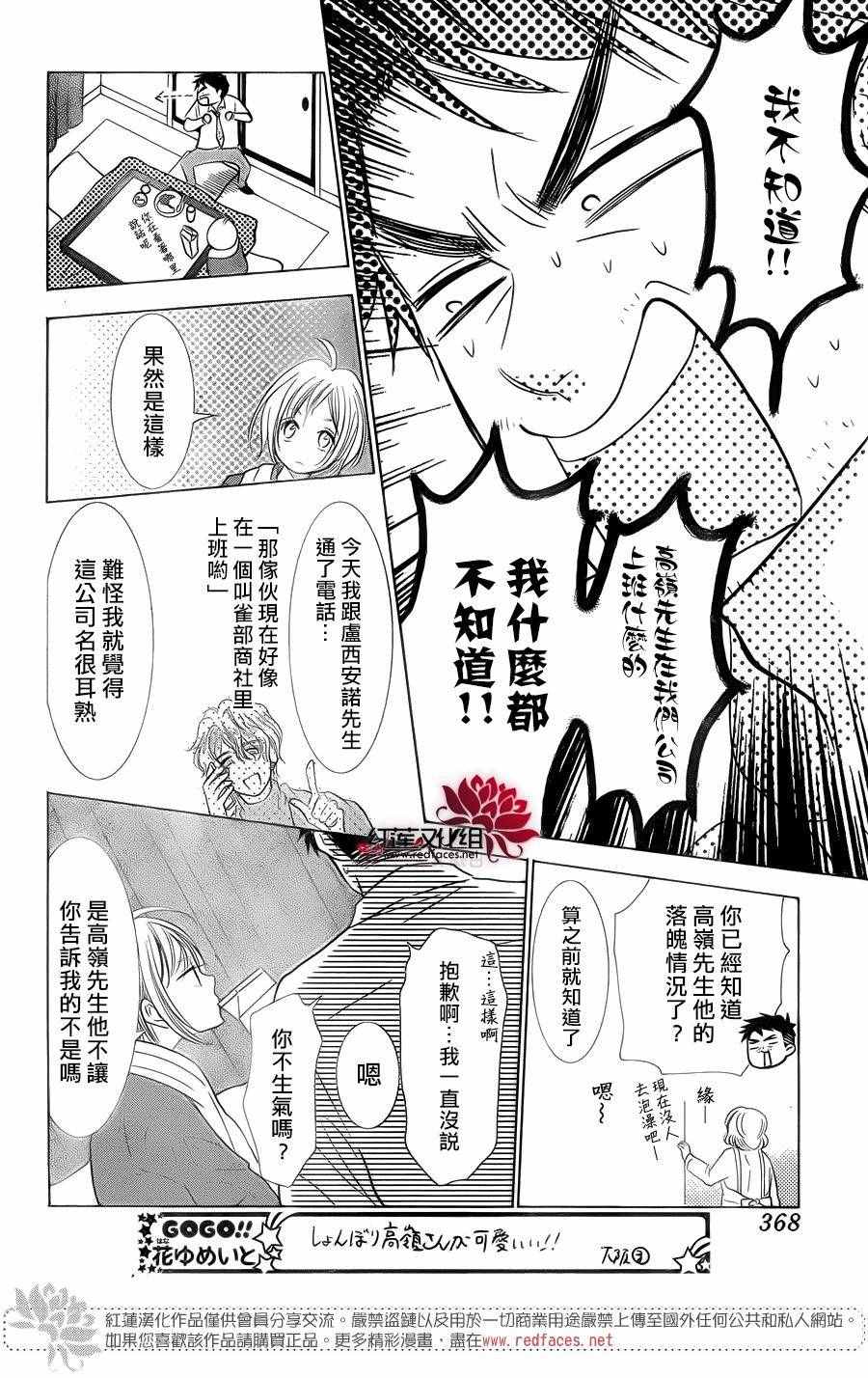 《高岭与花》漫画最新章节第35话免费下拉式在线观看章节第【8】张图片