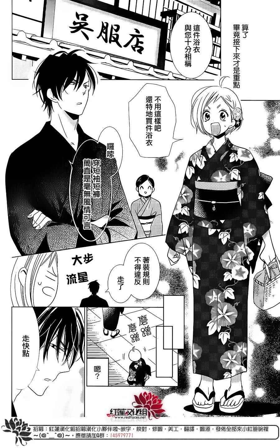 《高岭与花》漫画最新章节番外篇02免费下拉式在线观看章节第【8】张图片