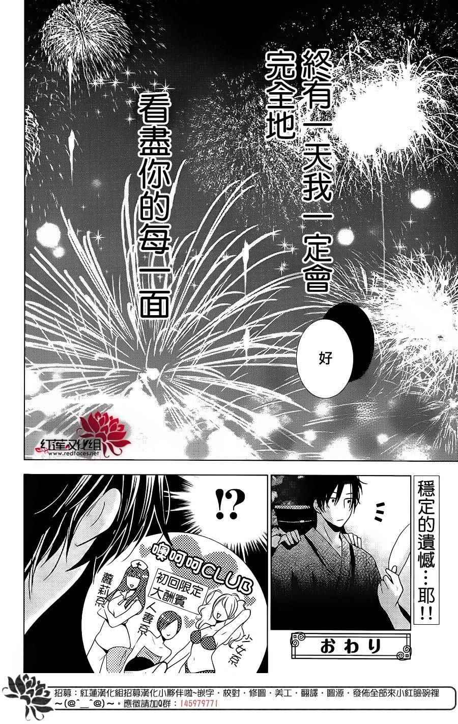 《高岭与花》漫画最新章节番外篇02免费下拉式在线观看章节第【23】张图片