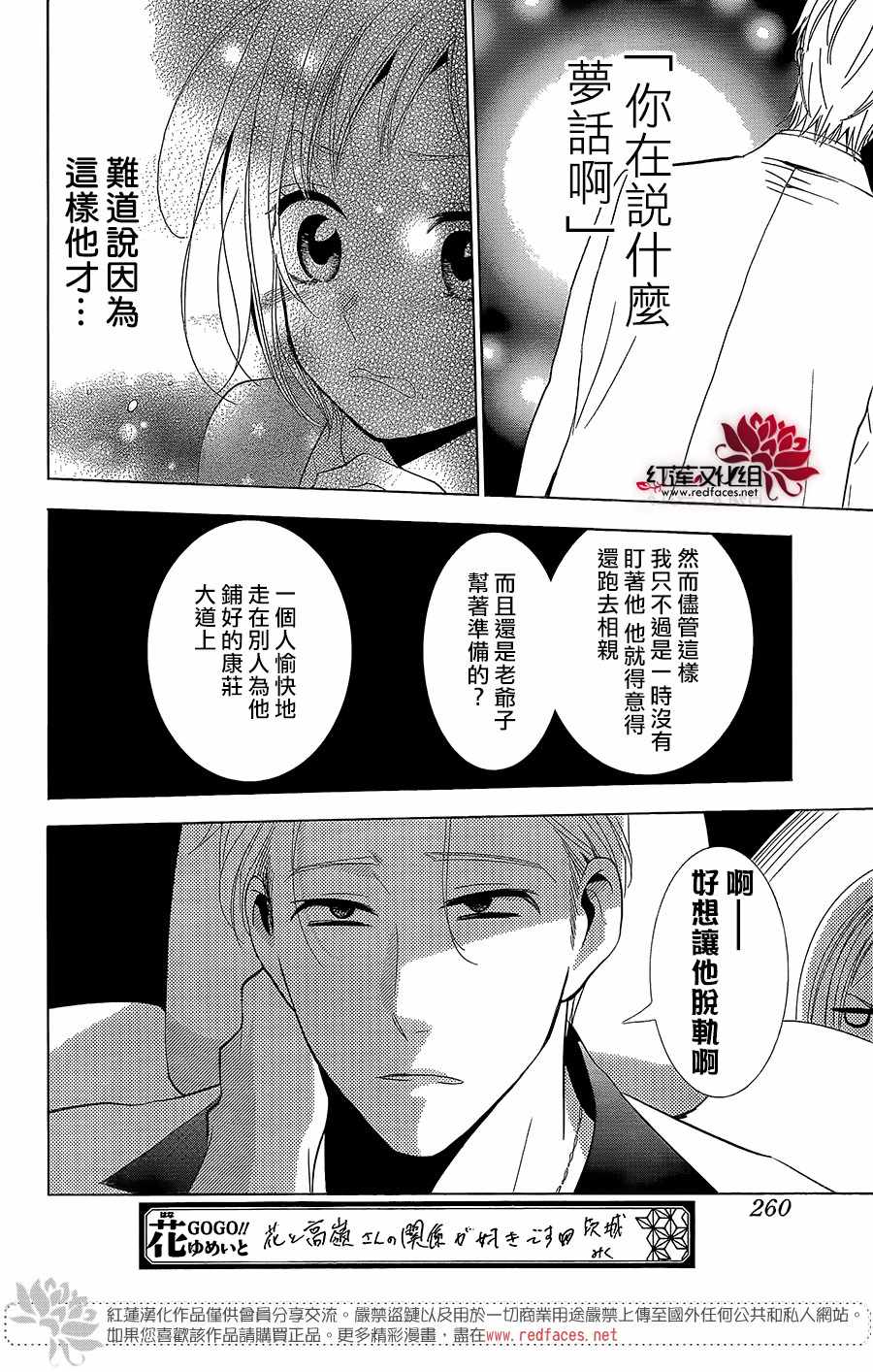 《高岭与花》漫画最新章节第61话免费下拉式在线观看章节第【20】张图片