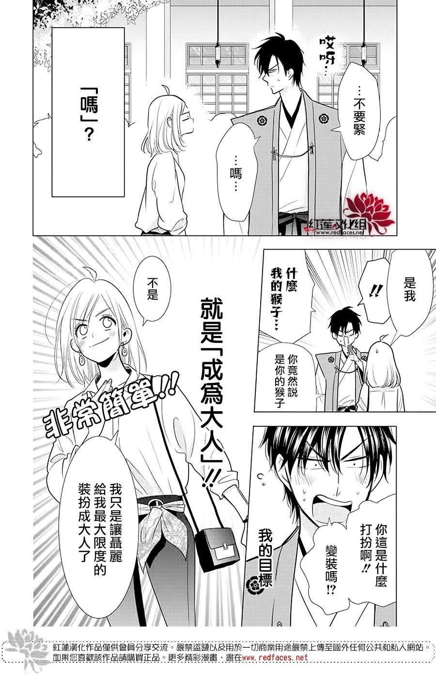 《高岭与花》漫画最新章节第86话免费下拉式在线观看章节第【25】张图片