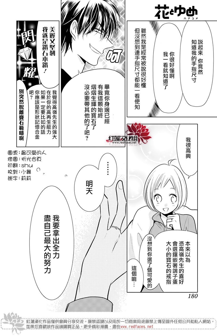 《高岭与花》漫画最新章节第94话免费下拉式在线观看章节第【7】张图片