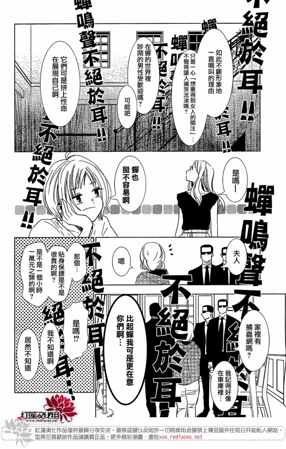 《高岭与花》漫画最新章节第66话免费下拉式在线观看章节第【14】张图片