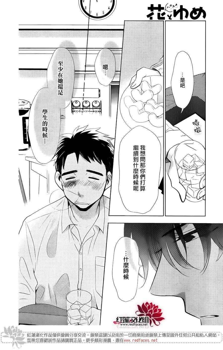 《高岭与花》漫画最新章节第41话免费下拉式在线观看章节第【27】张图片