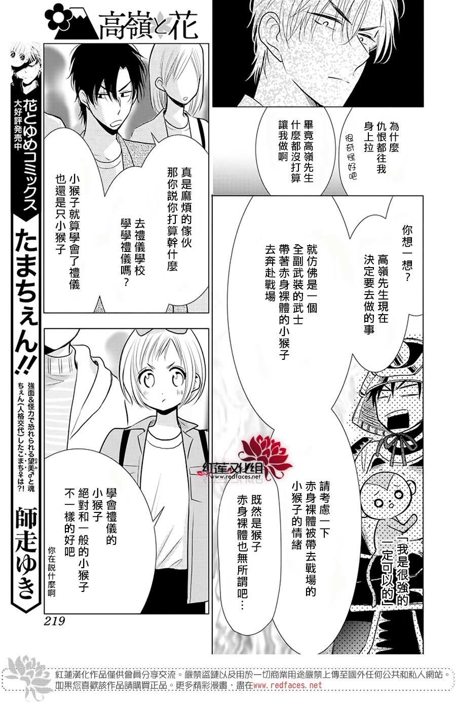 《高岭与花》漫画最新章节第85话免费下拉式在线观看章节第【15】张图片