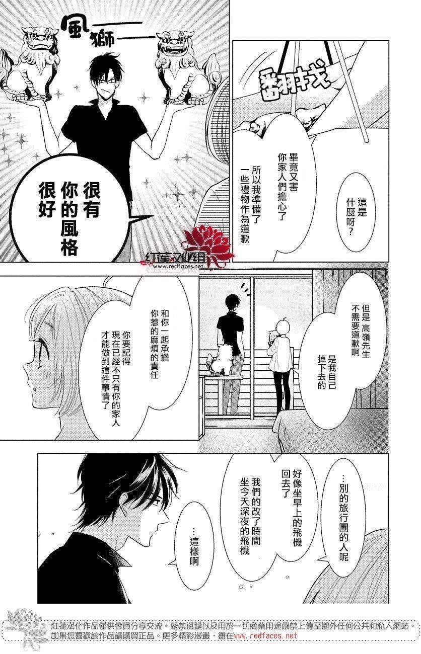 《高岭与花》漫画最新章节第77话免费下拉式在线观看章节第【15】张图片