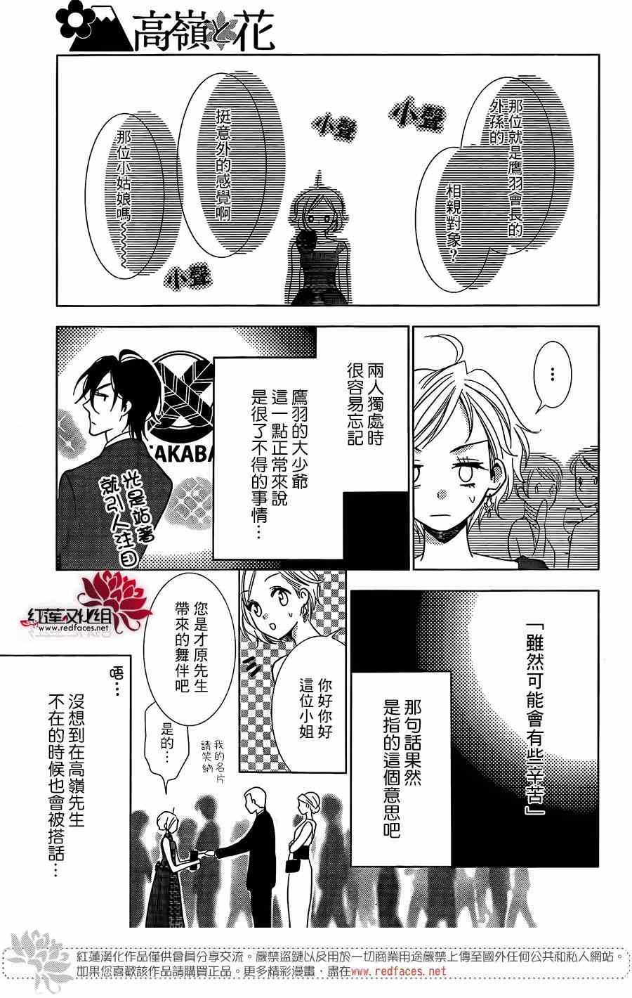 《高岭与花》漫画最新章节第6话免费下拉式在线观看章节第【19】张图片