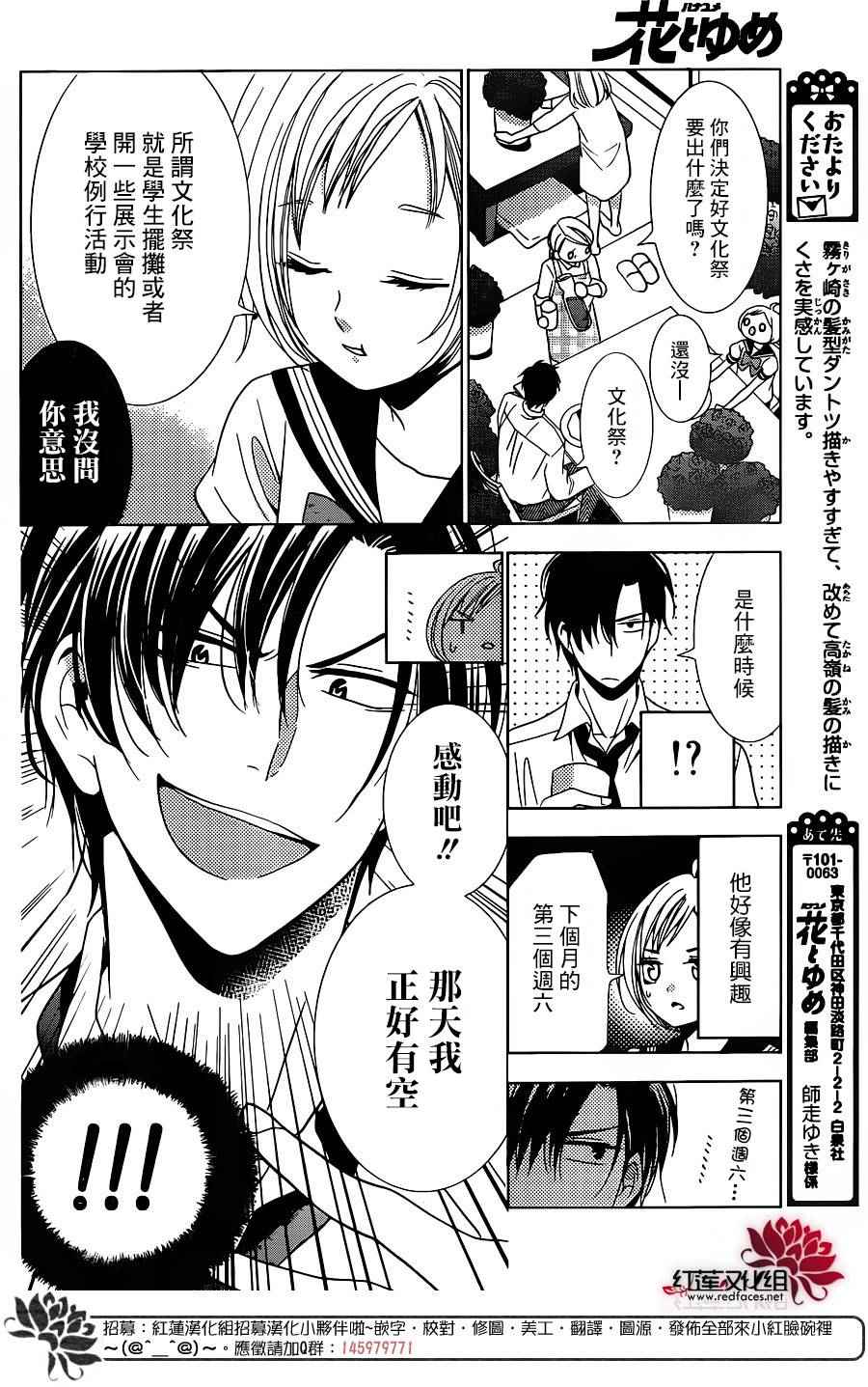 《高岭与花》漫画最新章节第18话免费下拉式在线观看章节第【20】张图片