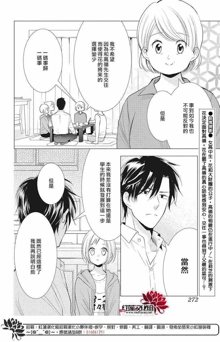 《高岭与花》漫画最新章节第72话免费下拉式在线观看章节第【2】张图片