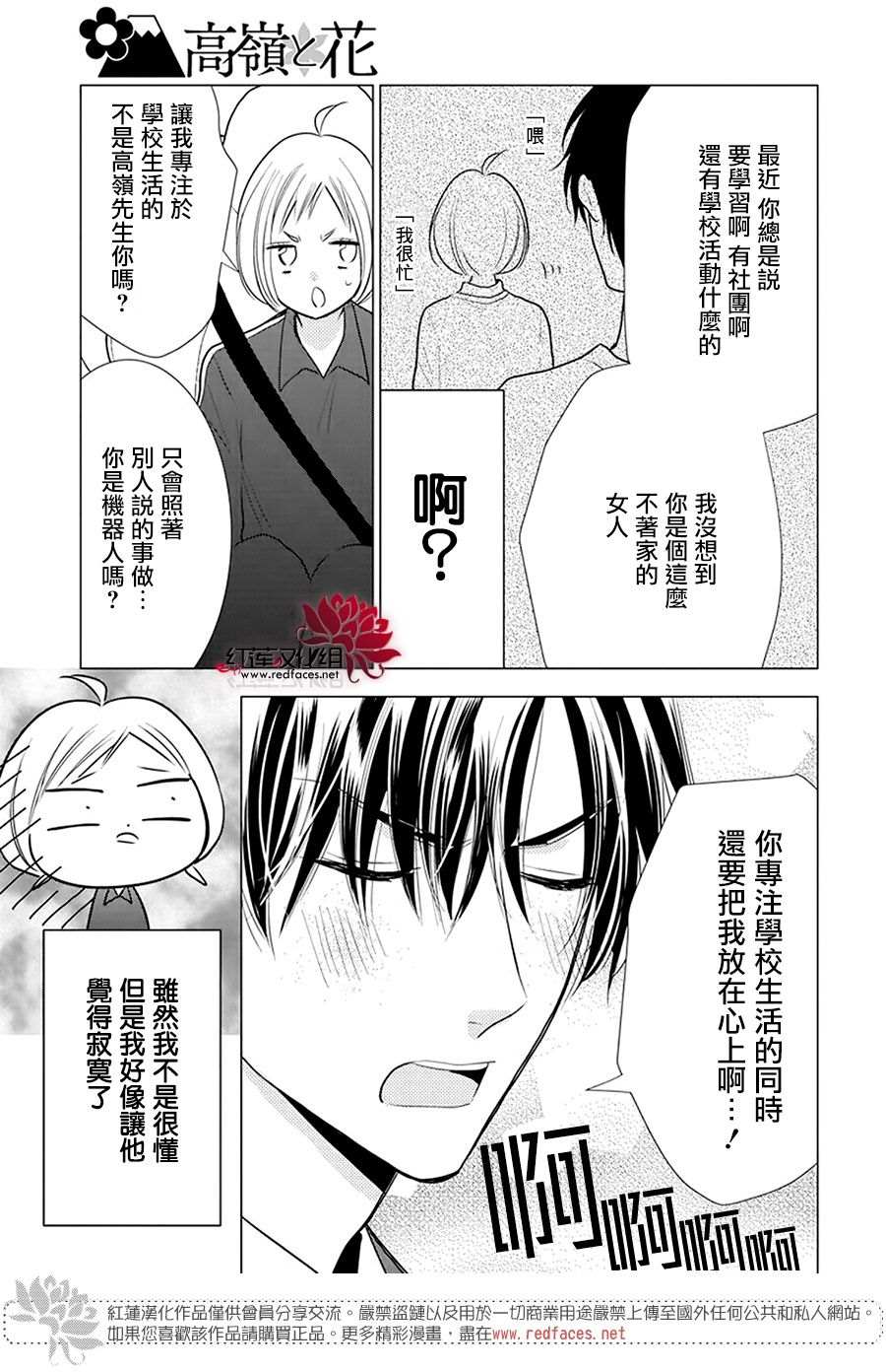 《高岭与花》漫画最新章节第99话免费下拉式在线观看章节第【24】张图片