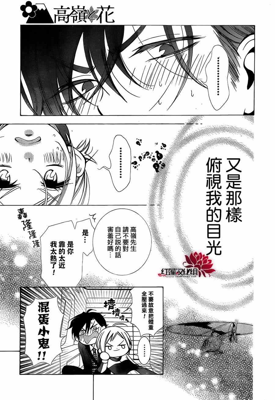 《高岭与花》漫画最新章节第4话免费下拉式在线观看章节第【40】张图片